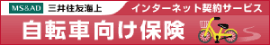 三井住友海上自転車向け保険